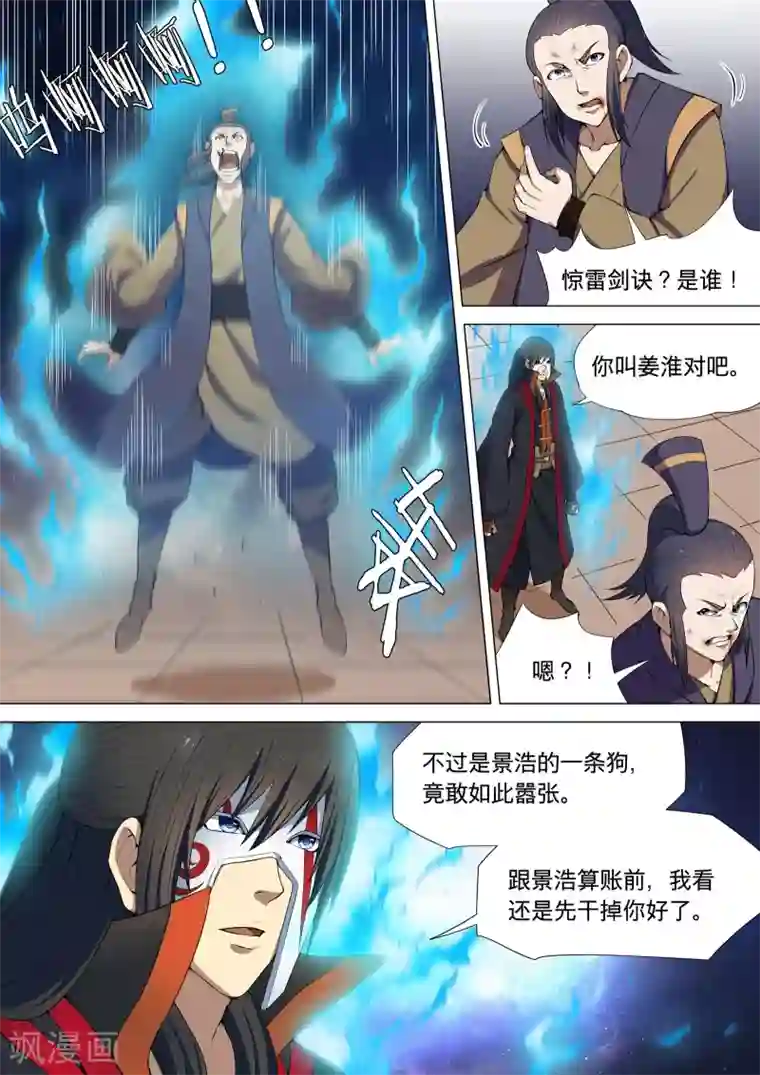 绝世武神第7话2 血溅生死台