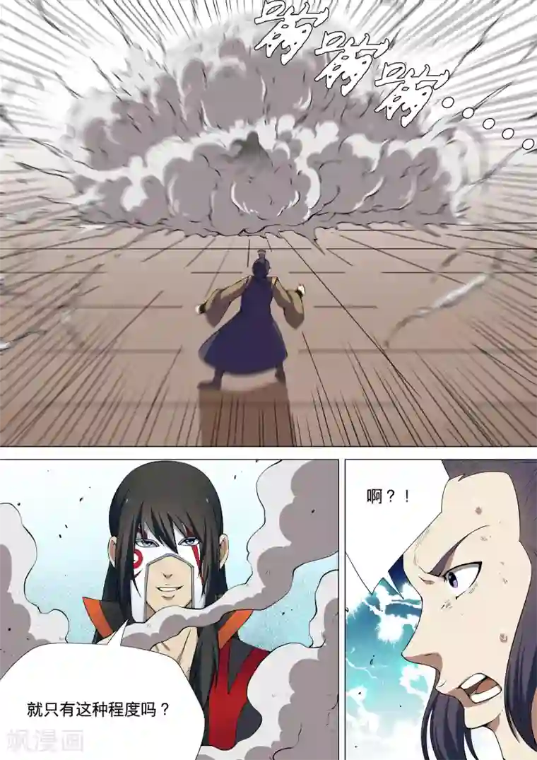 绝世武神第7话2 血溅生死台