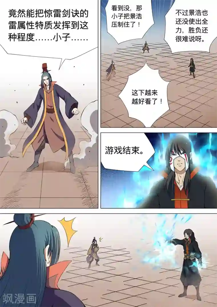 绝世武神第7话3 血溅生死台