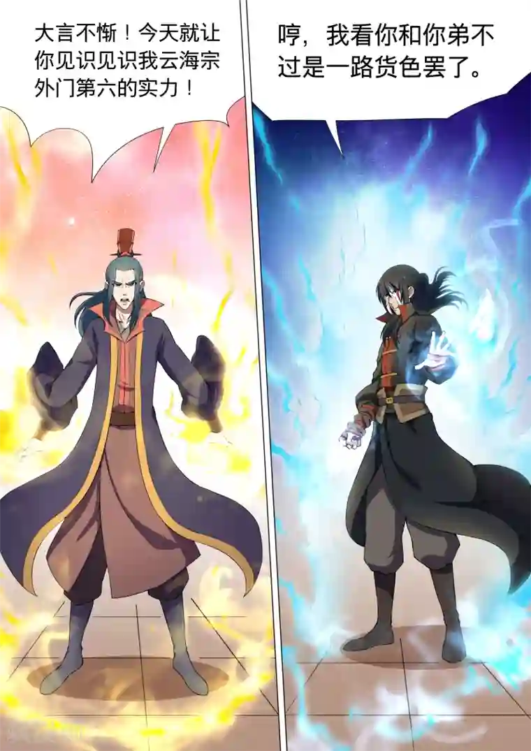 绝世武神第8话1 强者为尊