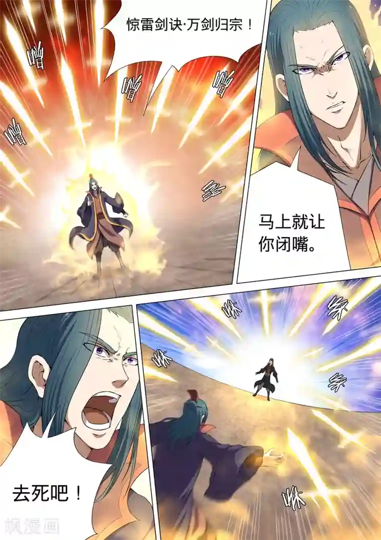 绝世武神第8话1 强者为尊