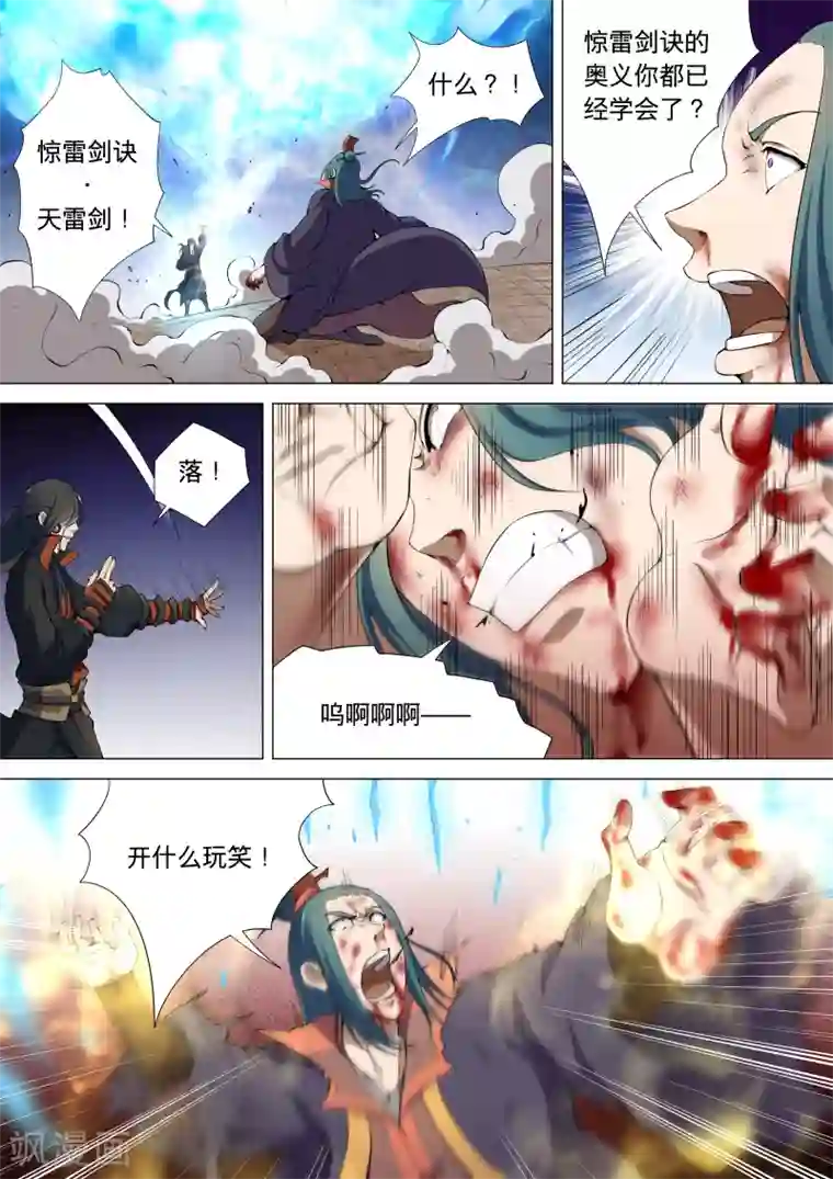 绝世武神第8话1 强者为尊