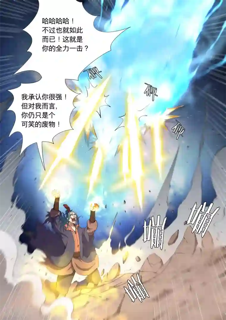 绝世武神第8话1 强者为尊