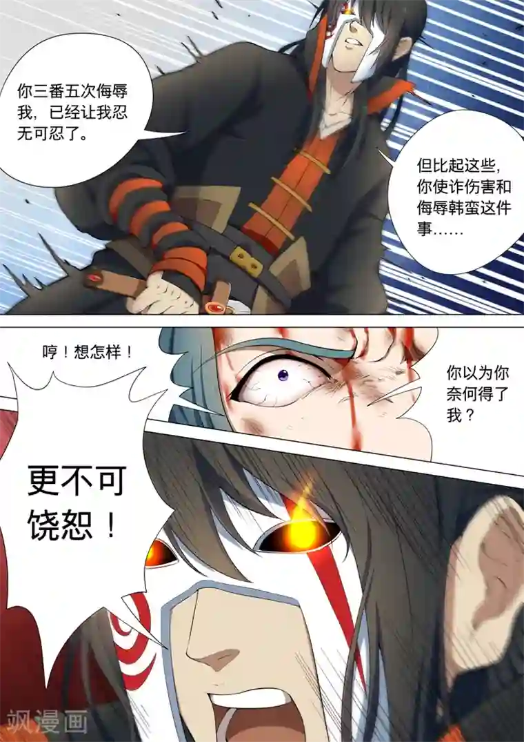 绝世武神第8话2 强者为尊