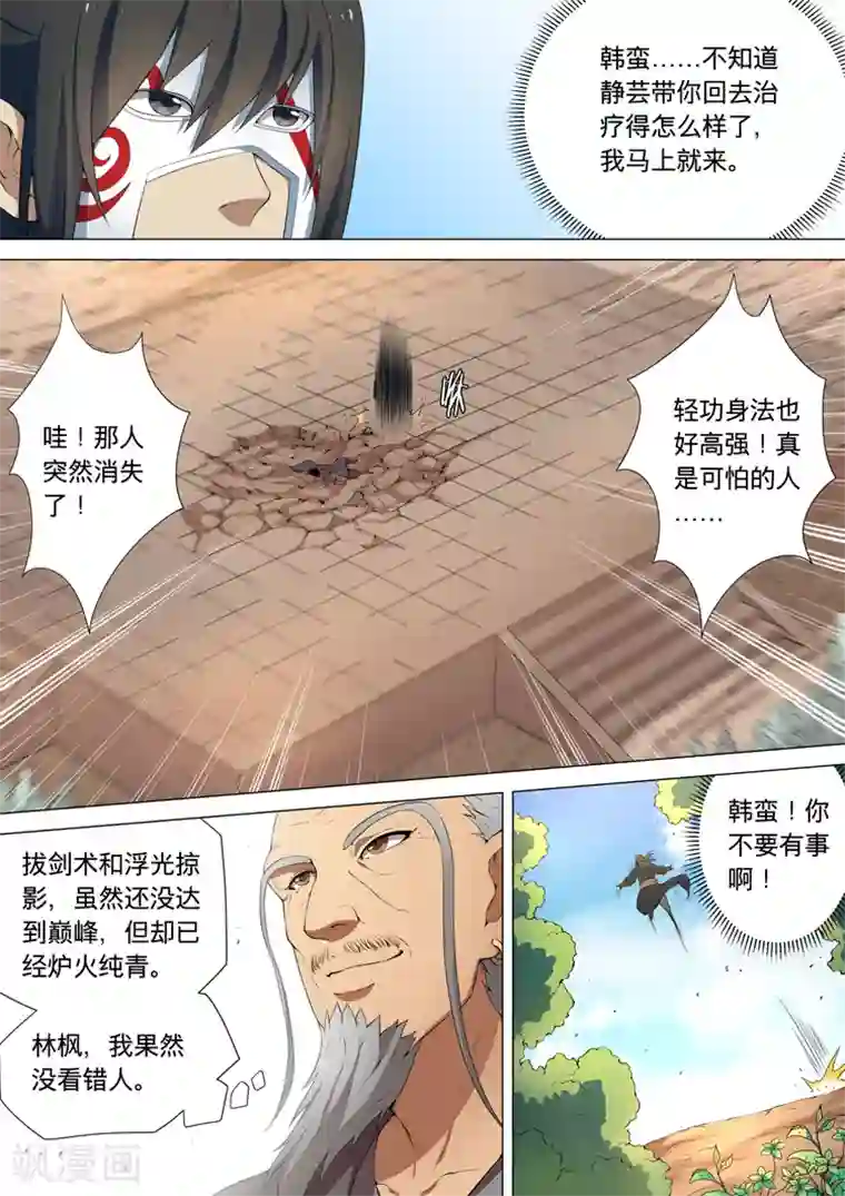 绝世武神第8话2 强者为尊