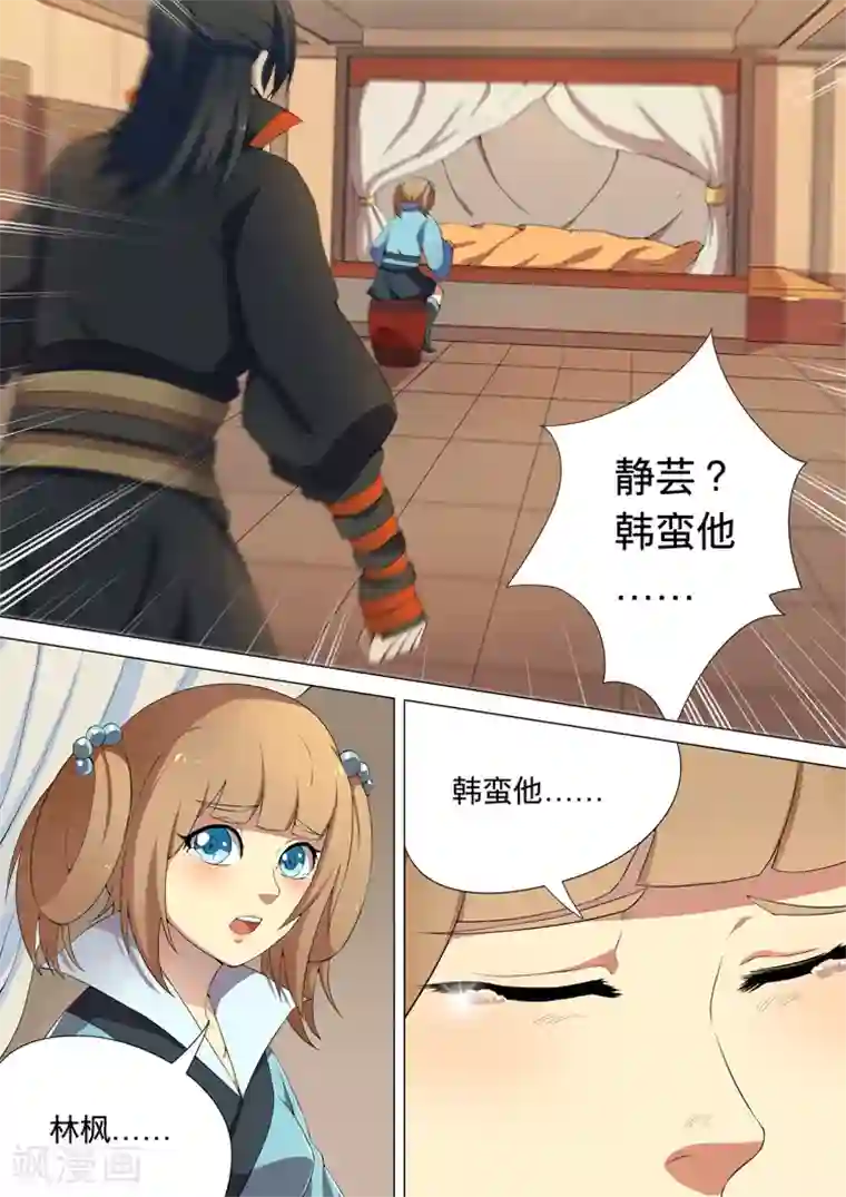 绝世武神第8话3 强者为尊