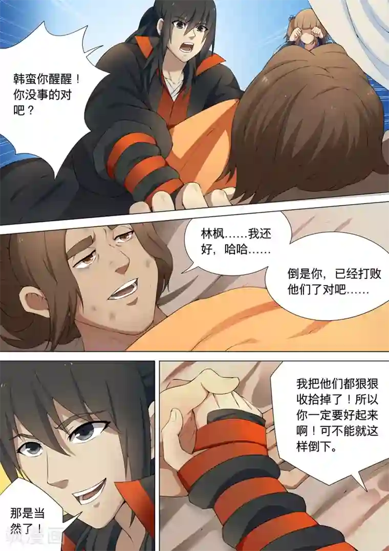 绝世武神第8话3 强者为尊