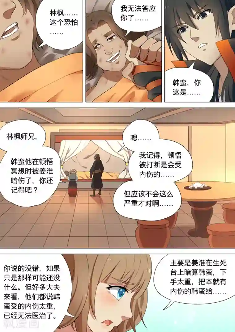 绝世武神第8话3 强者为尊