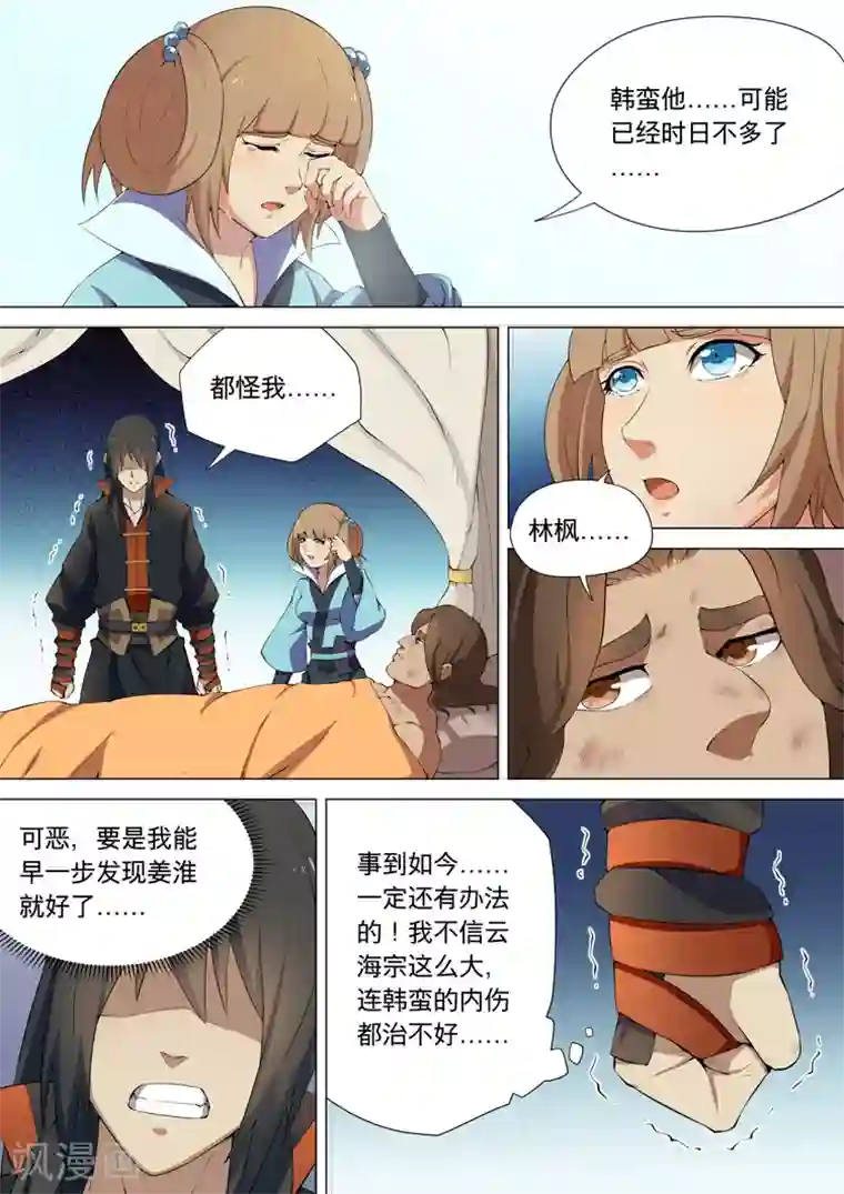 绝世武神第8话3 强者为尊