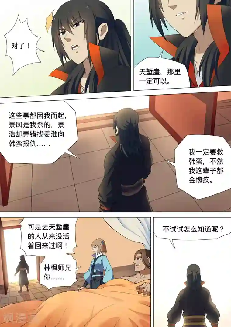 绝世武神第8话3 强者为尊