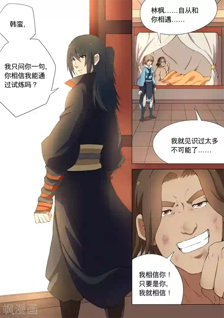 绝世武神第8话3 强者为尊