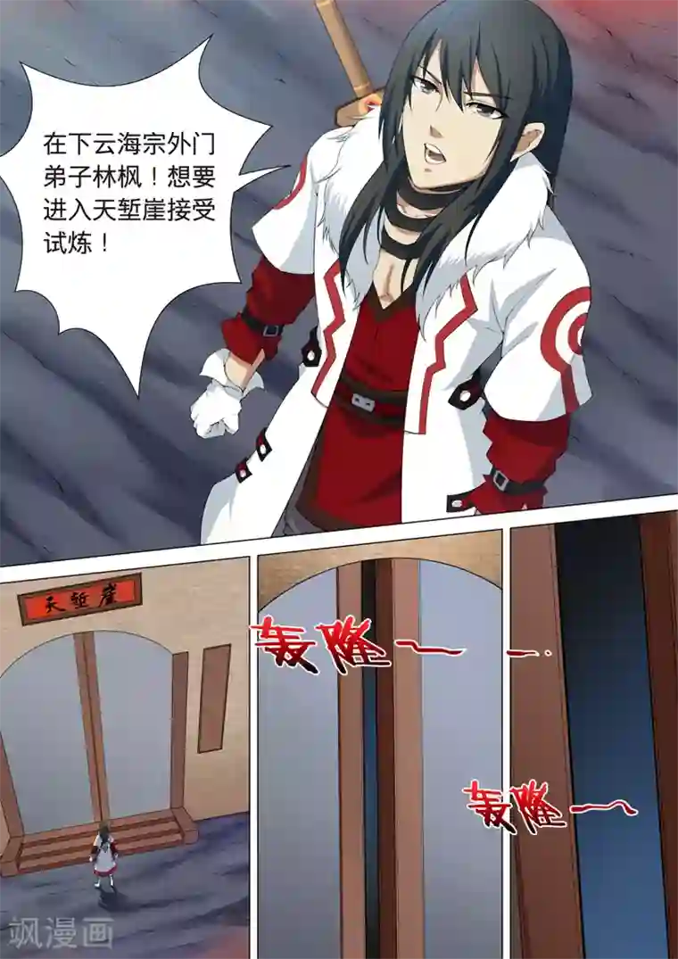 绝世武神第9话1 天堑崖