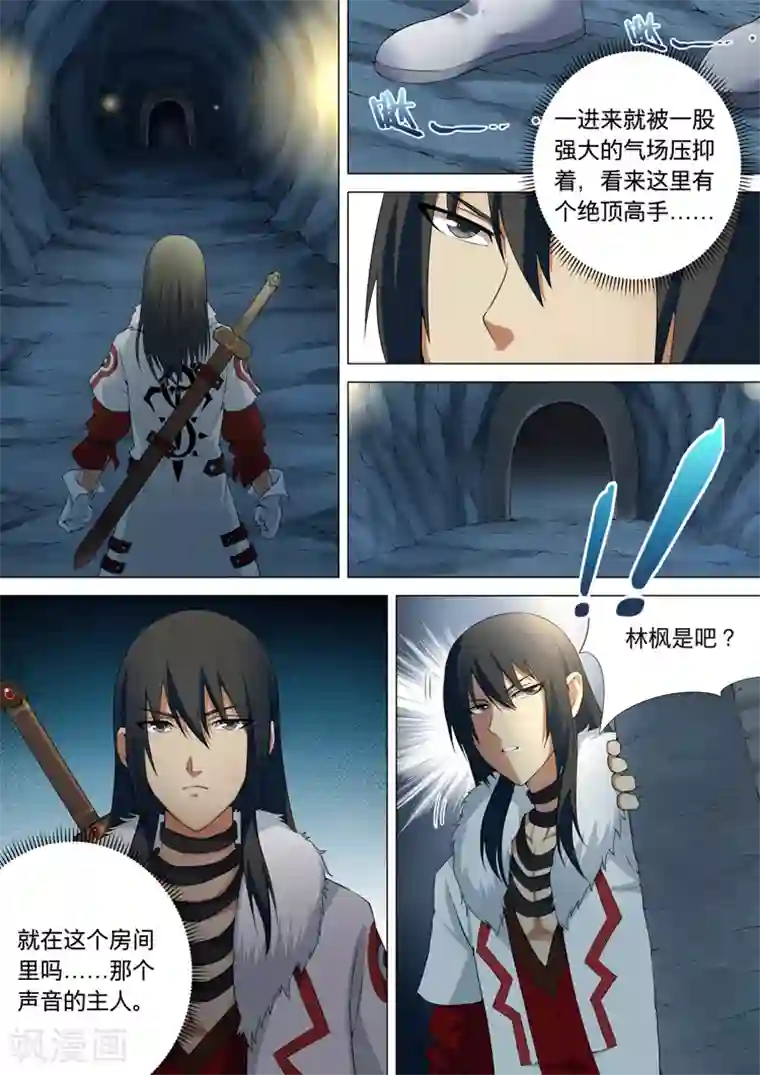 绝世武神第9话1 天堑崖