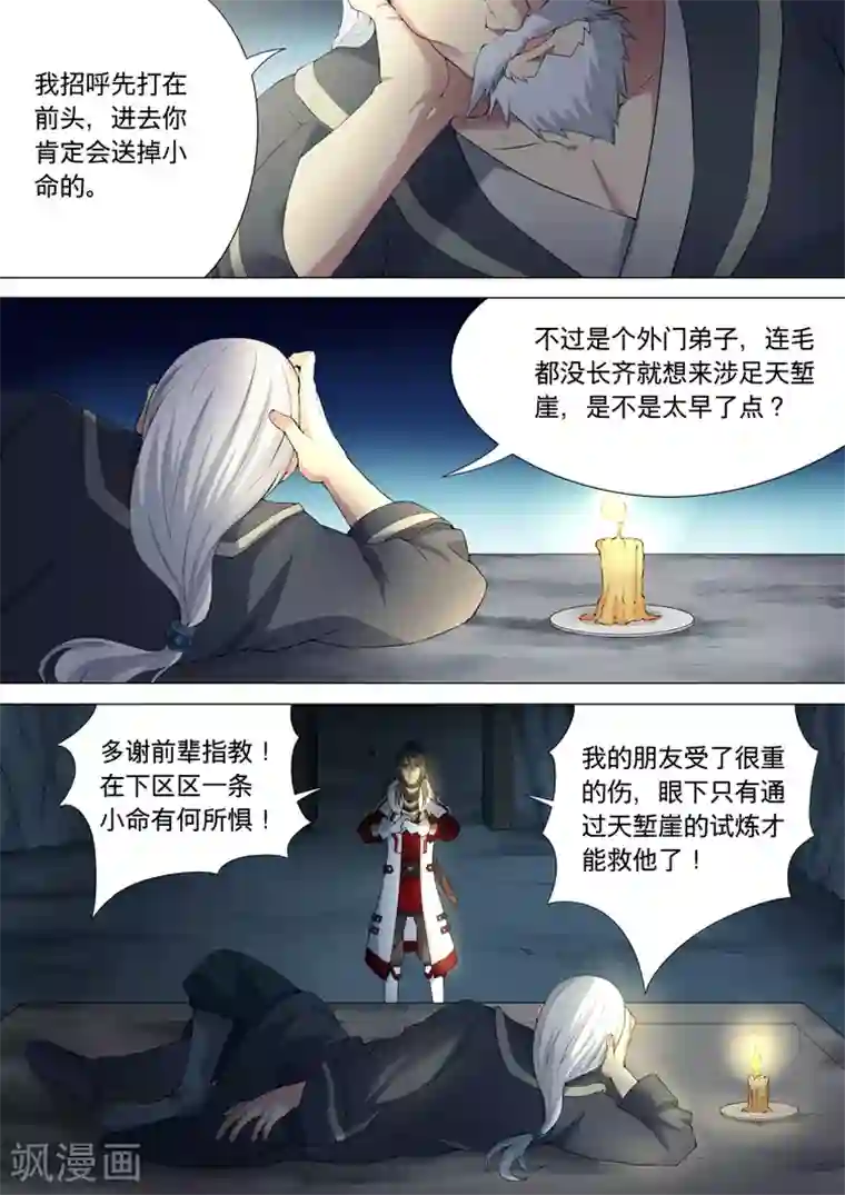 绝世武神第9话1 天堑崖