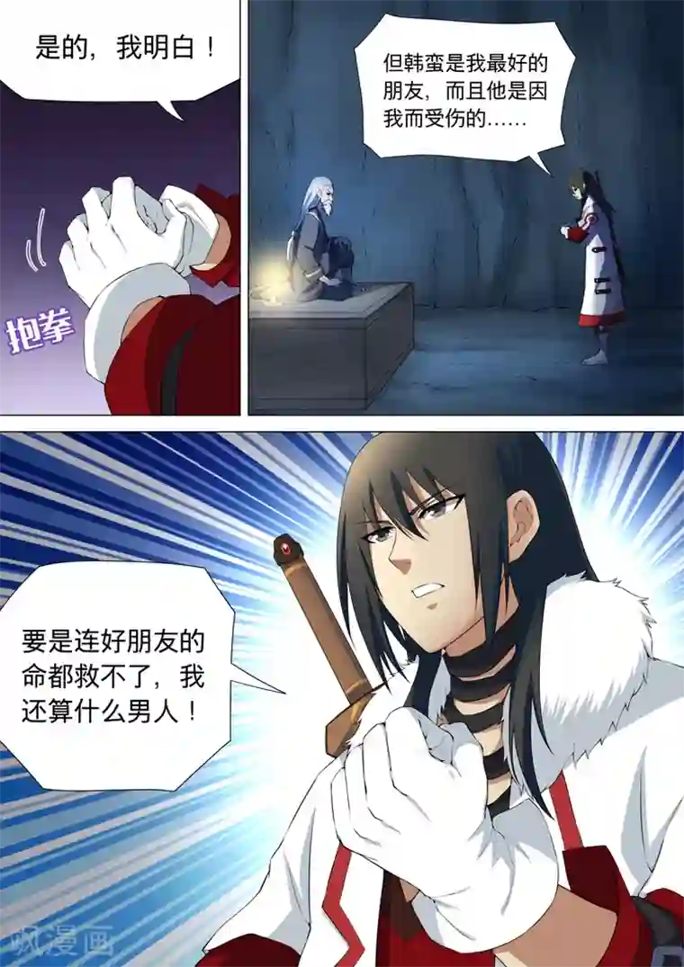 绝世武神第9话2 天堑崖