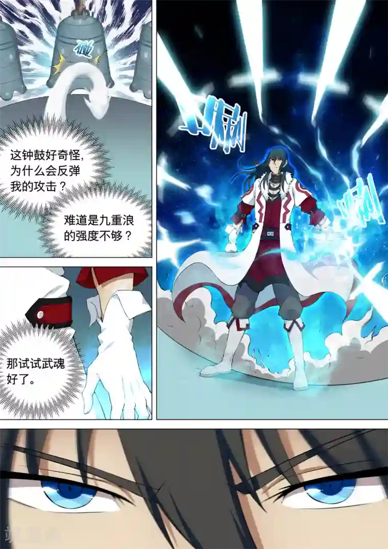 绝世武神第9话3 天堑崖