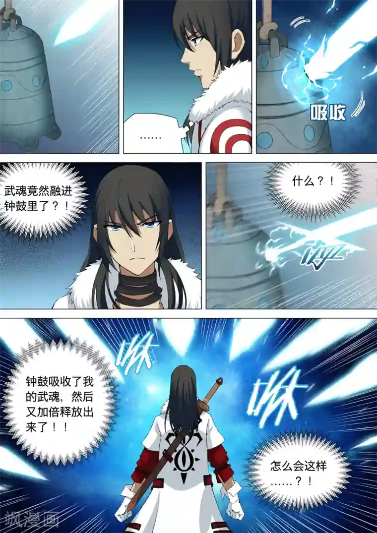 绝世武神第9话3 天堑崖