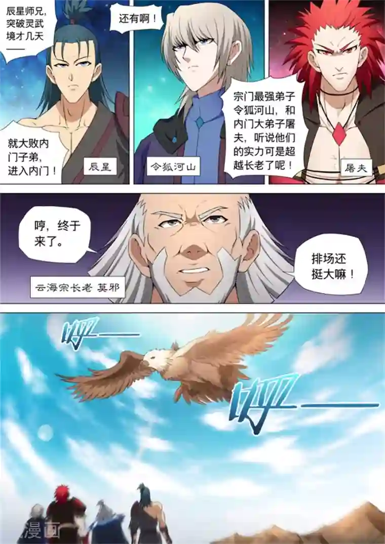 绝世武神第10话1 来者不善