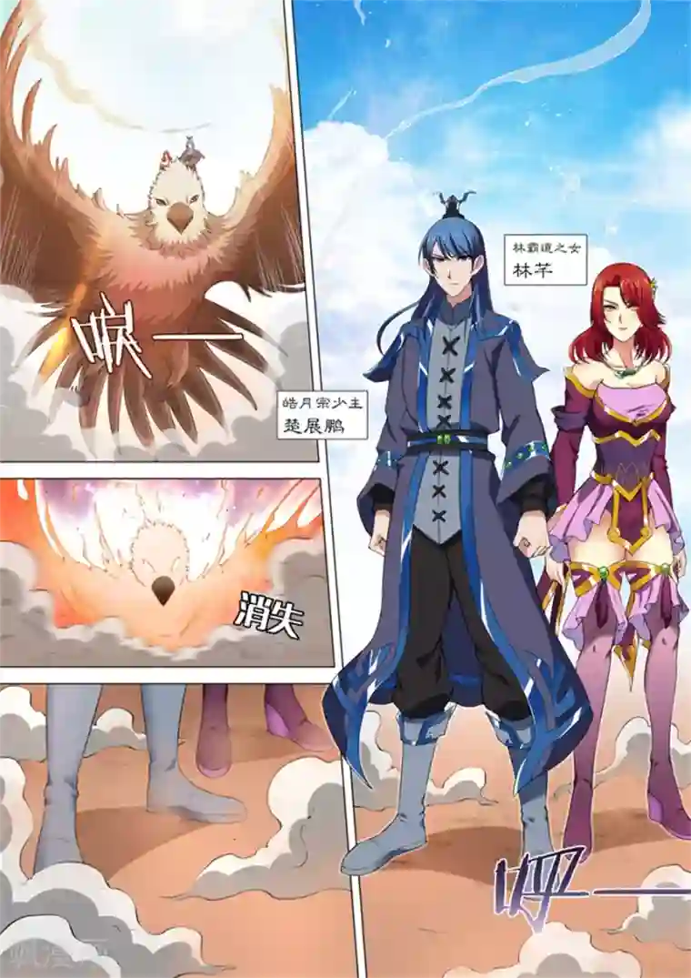 绝世武神第10话1 来者不善