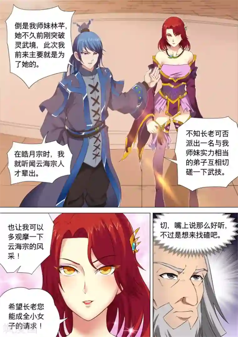 绝世武神第10话1 来者不善