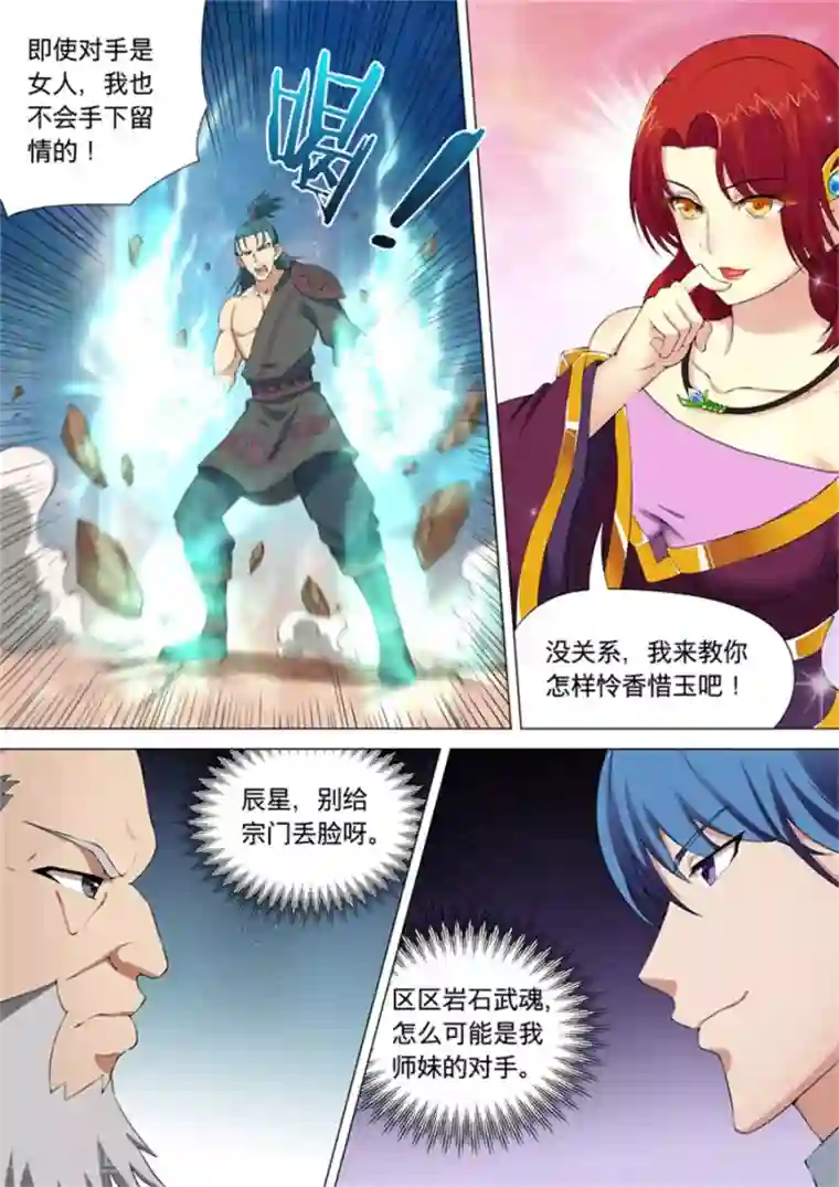 绝世武神第10话1 来者不善