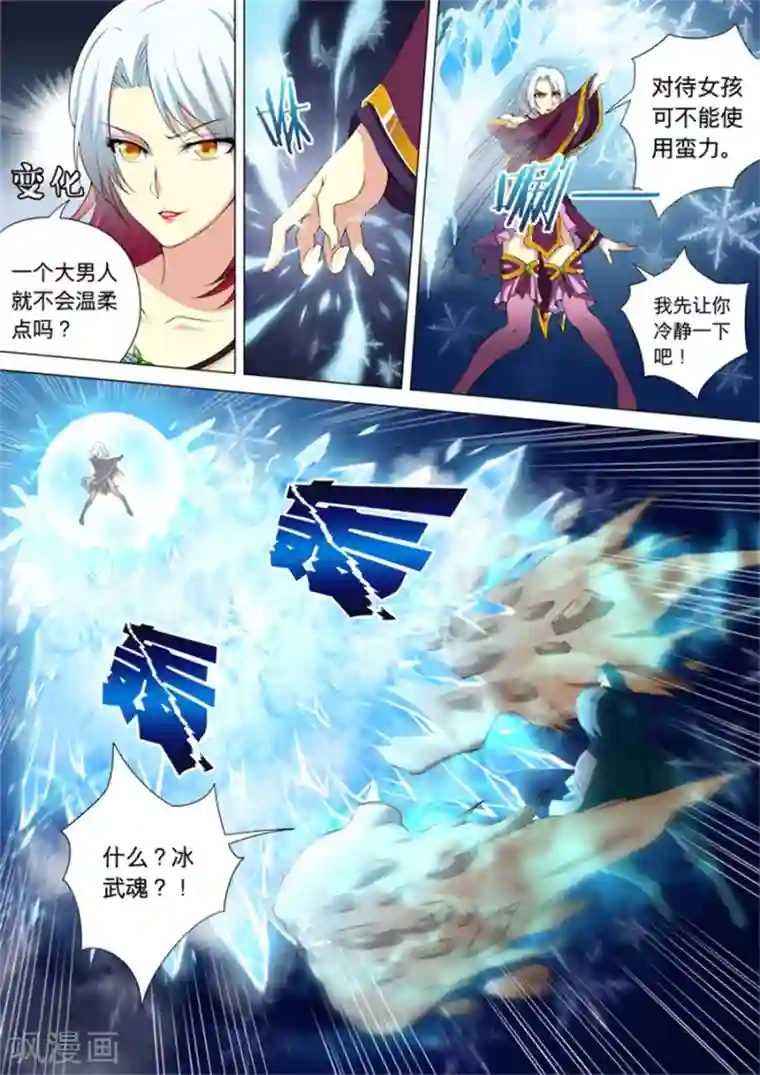 绝世武神第10话2 来者不善