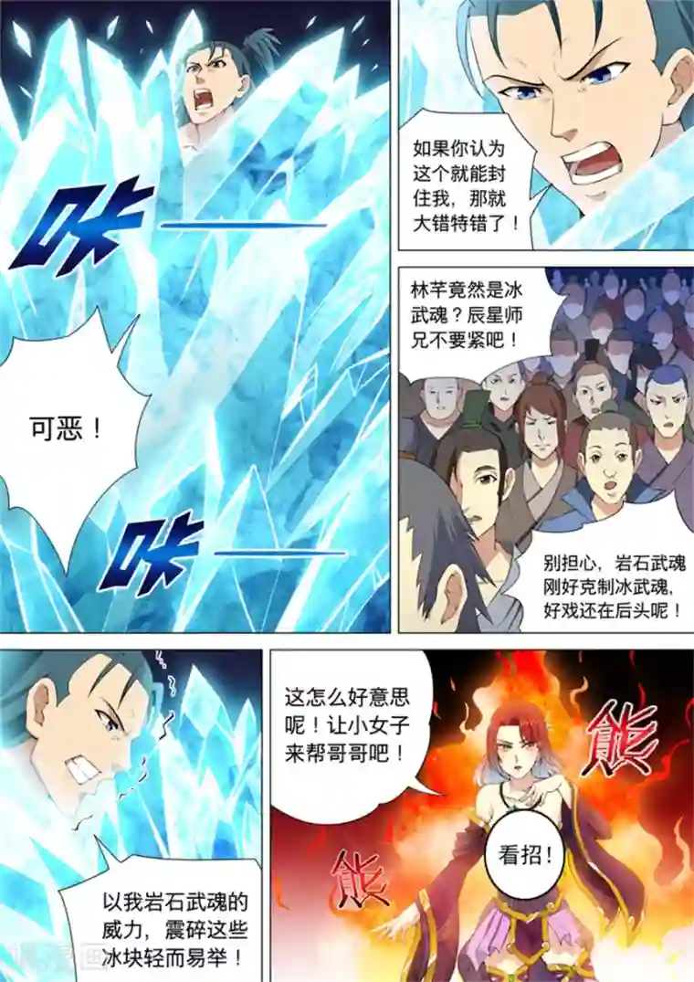 绝世武神第10话2 来者不善