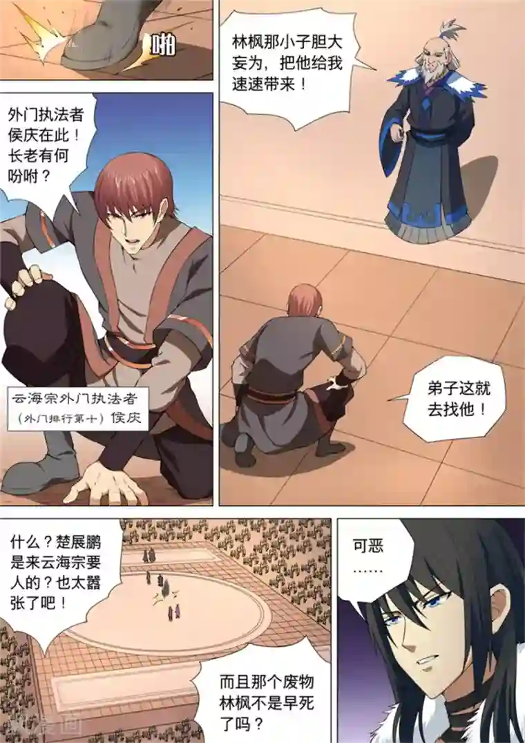 绝世武神第10话2 来者不善