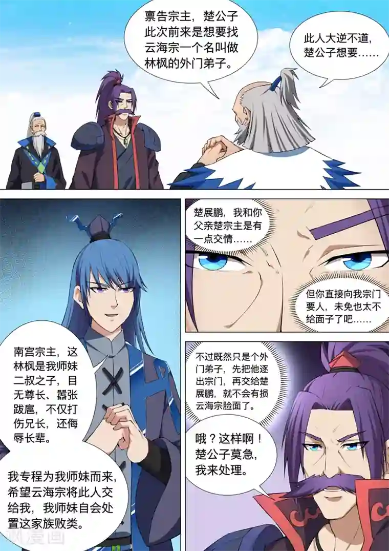 绝世武神第10话3 来者不善