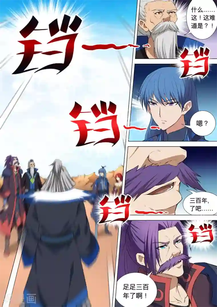 绝世武神第11话1 钟鼓绝壁