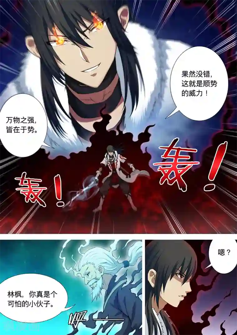 绝世武神第11话1 钟鼓绝壁