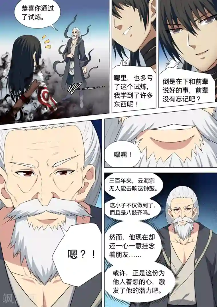 绝世武神第11话1 钟鼓绝壁