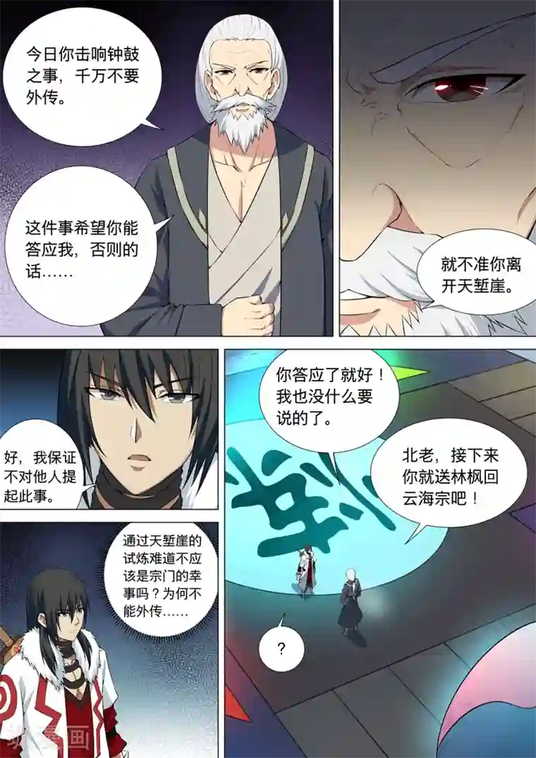 绝世武神第11话1 钟鼓绝壁