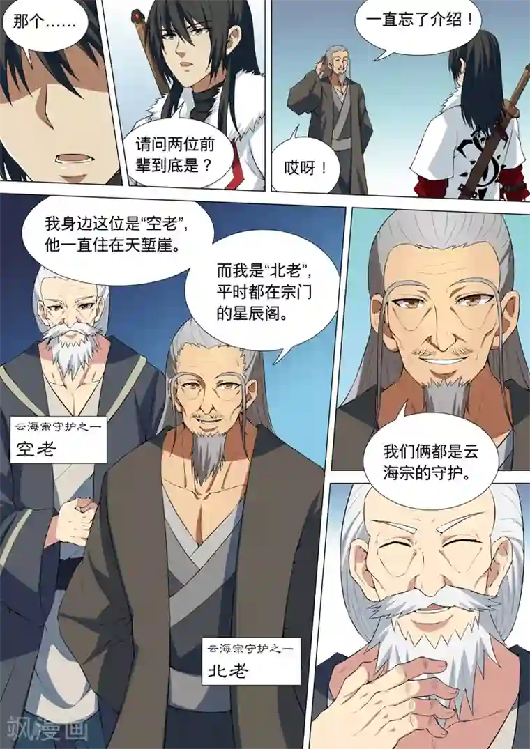 绝世武神第11话2 钟鼓绝壁