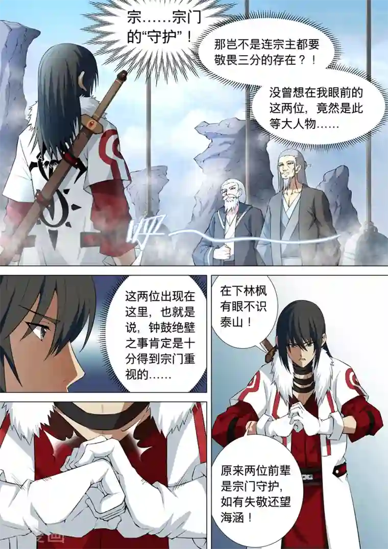 绝世武神第11话2 钟鼓绝壁