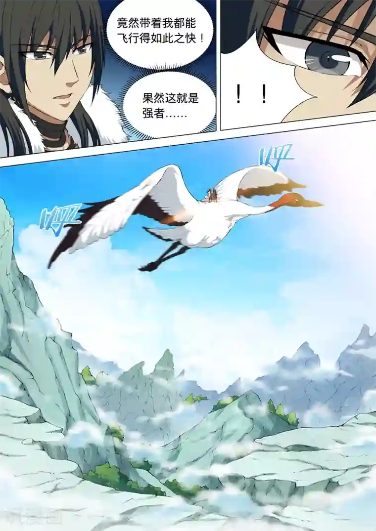 绝世武神第11话2 钟鼓绝壁