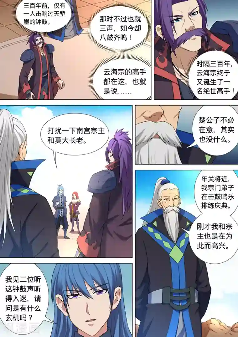 绝世武神第11话3 钟鼓绝壁