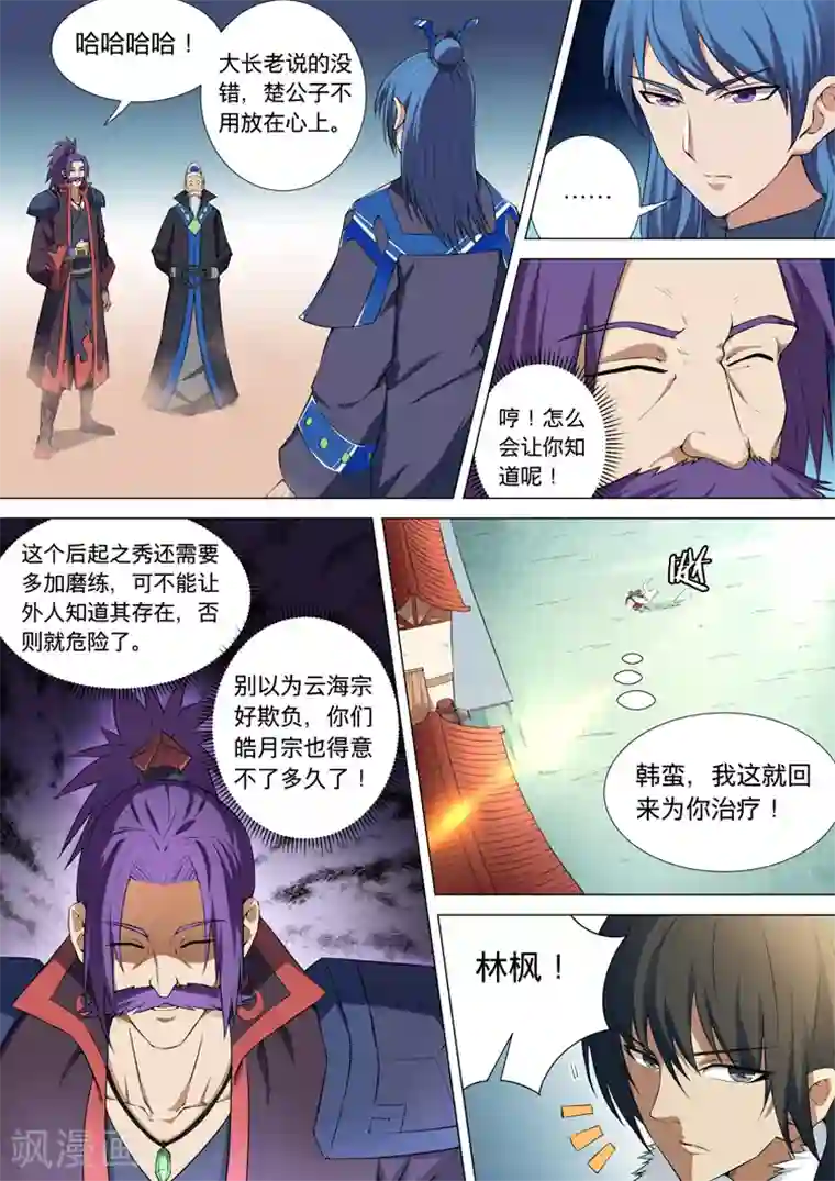绝世武神第11话3 钟鼓绝壁