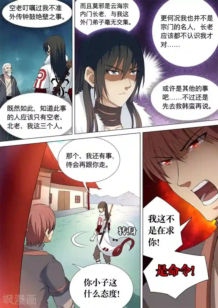 绝世武神第11话3 钟鼓绝壁