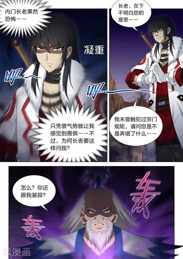 绝世武神第12话1 针锋相对