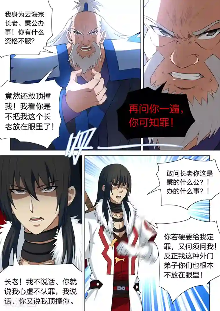 绝世武神第12话1 针锋相对