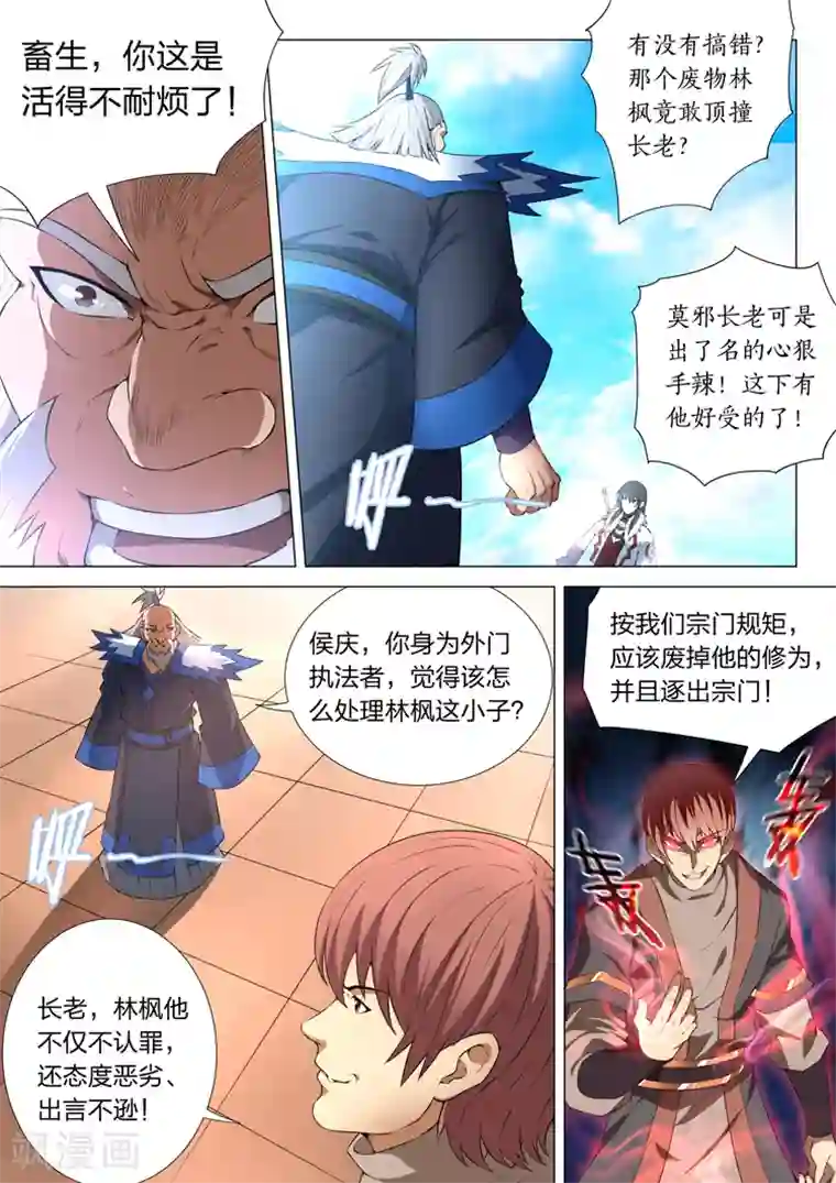 绝世武神第12话1 针锋相对