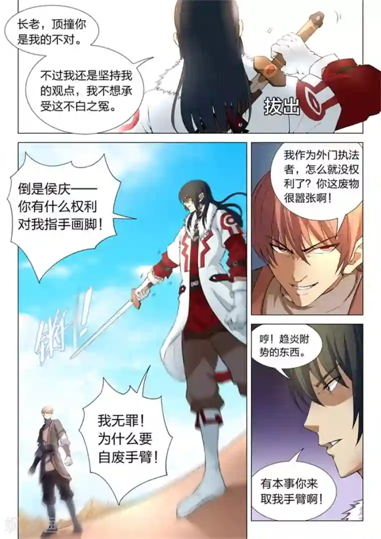 绝世武神第12话2 针锋相对