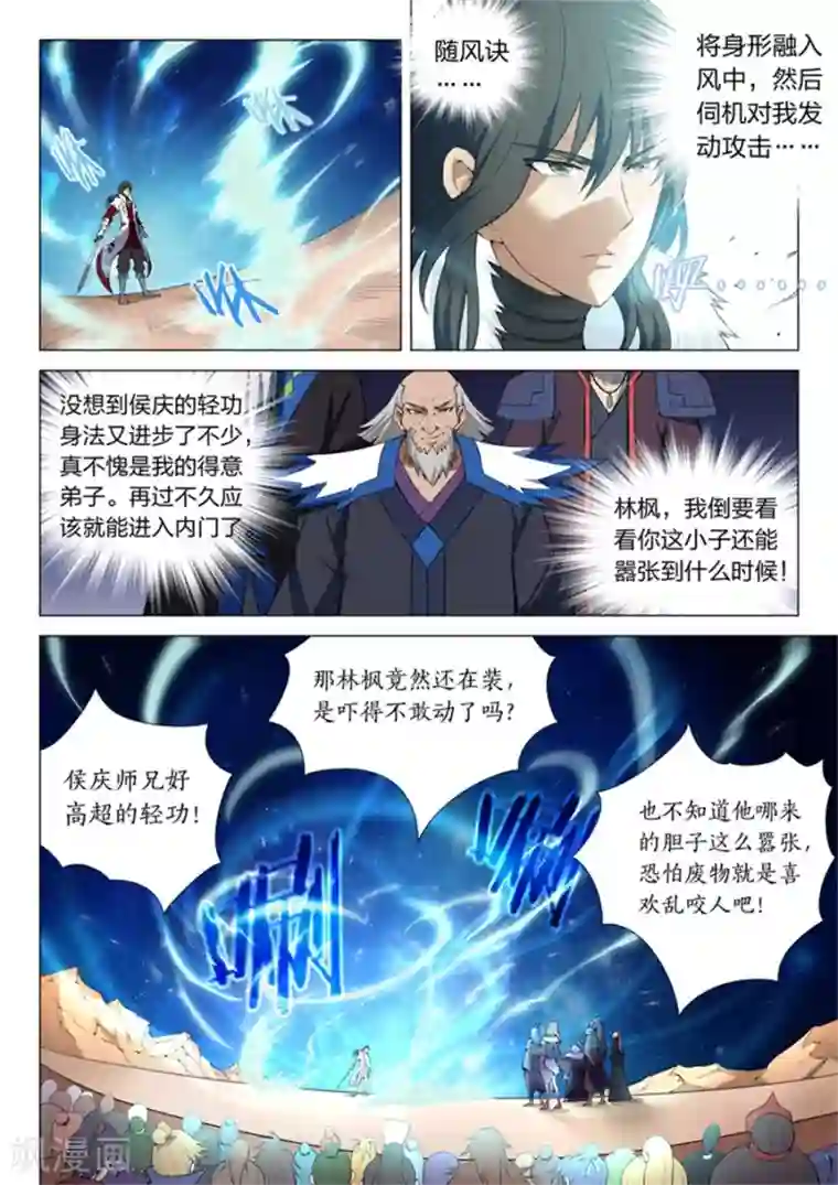 绝世武神第12话2 针锋相对