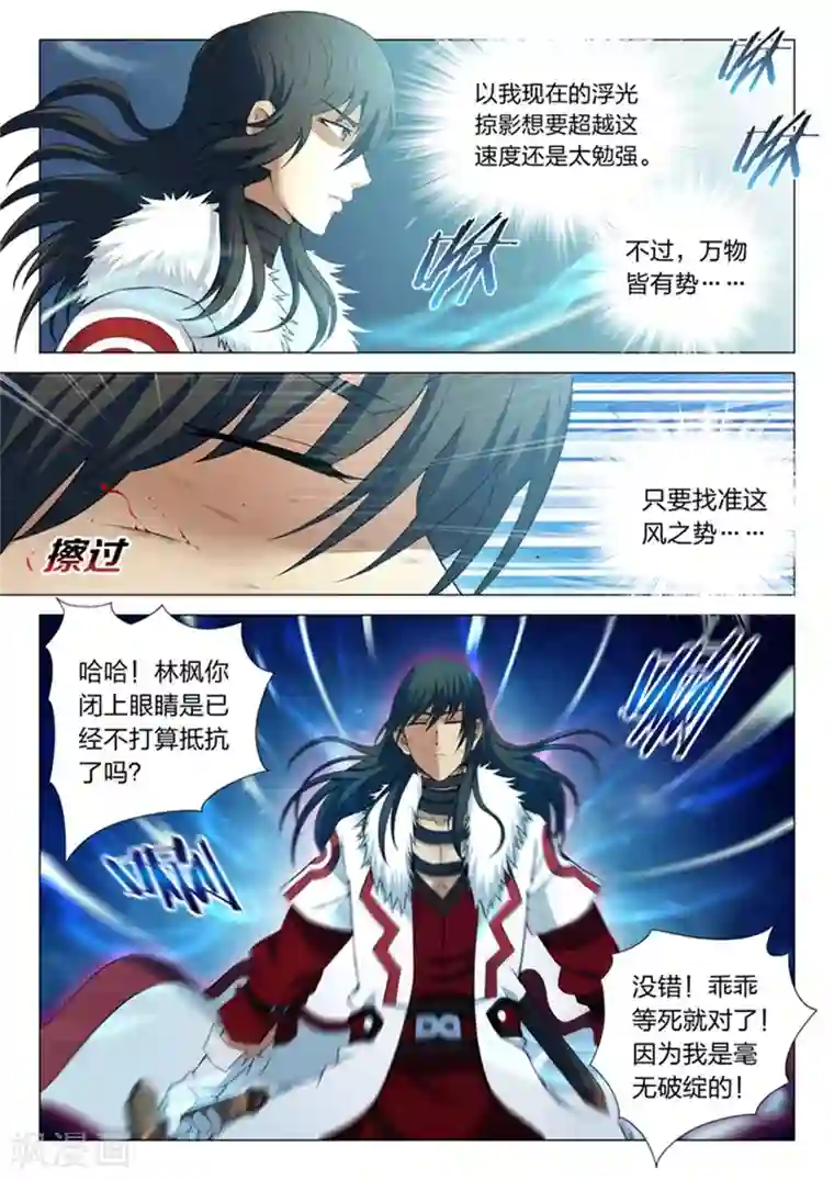 绝世武神第12话2 针锋相对