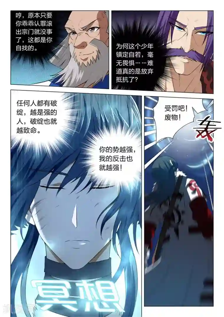 绝世武神第12话2 针锋相对