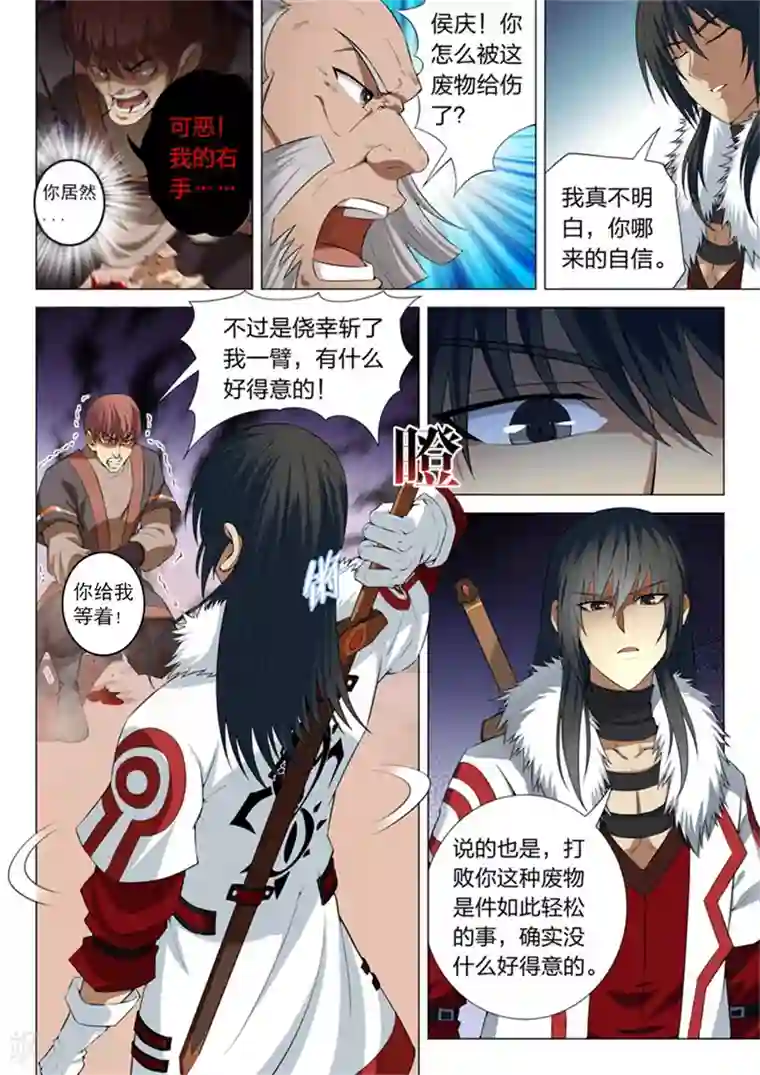 绝世武神第12话2 针锋相对