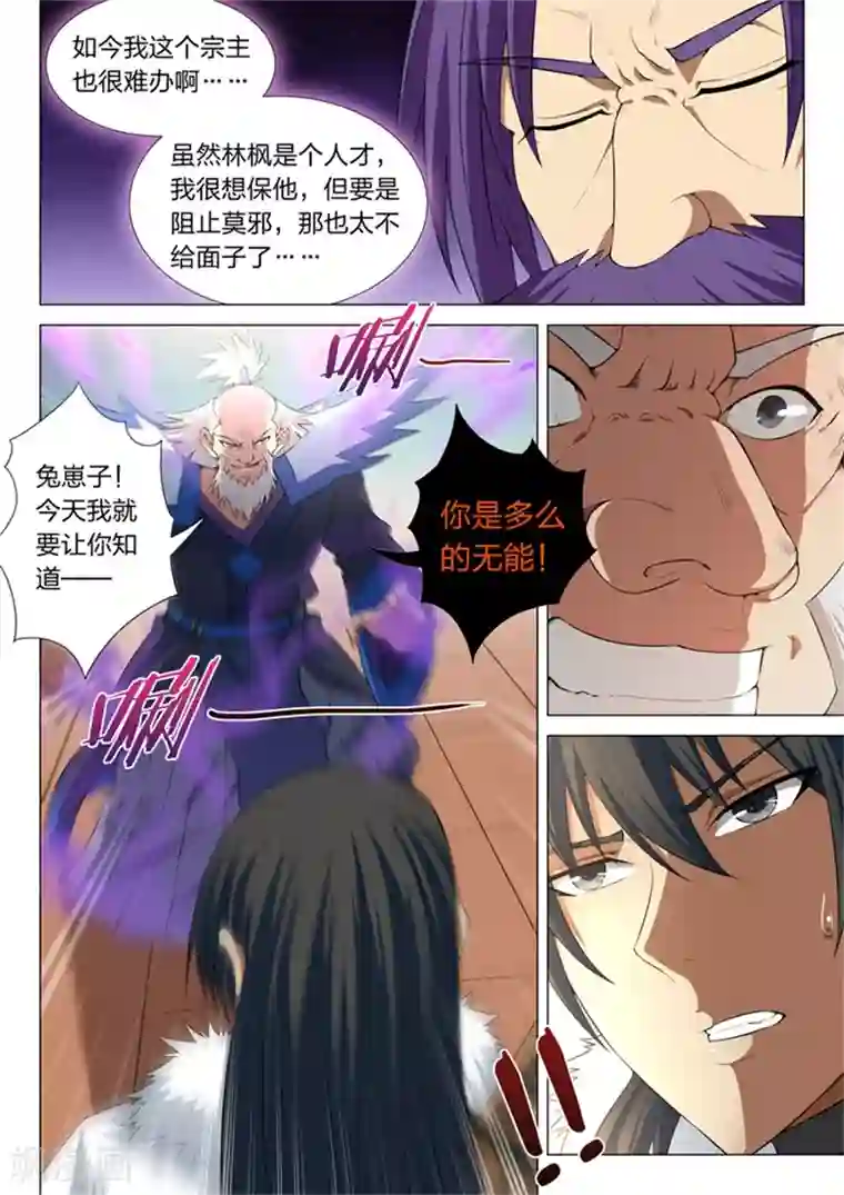 绝世武神第12话3 针锋相对