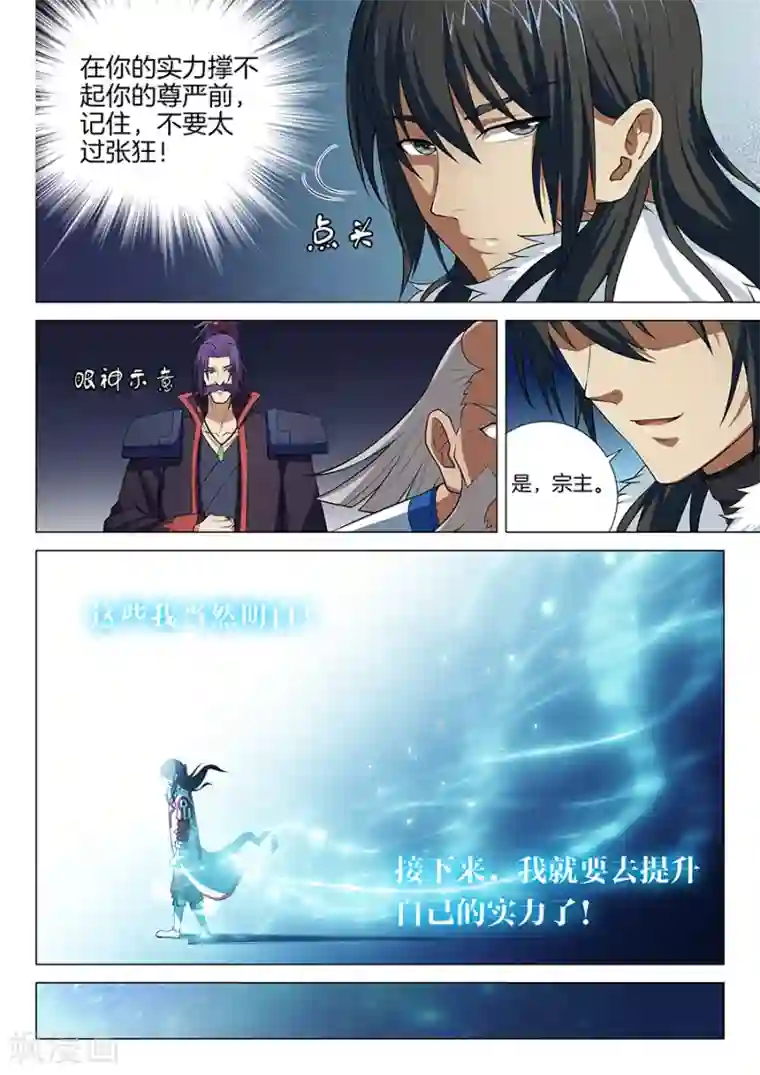 绝世武神第13话2 恐怖阴影