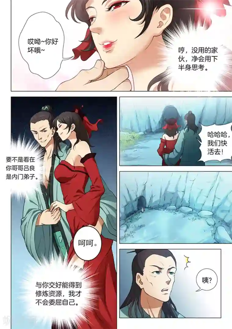 绝世武神第13话3 恐怖阴影